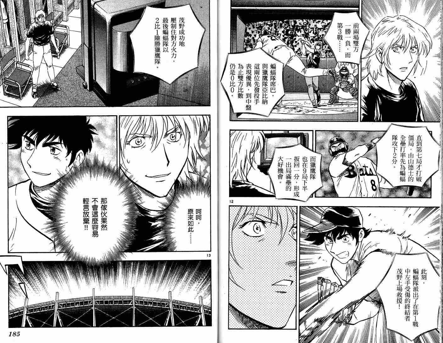 《棒球大联盟》漫画最新章节第52卷免费下拉式在线观看章节第【93】张图片