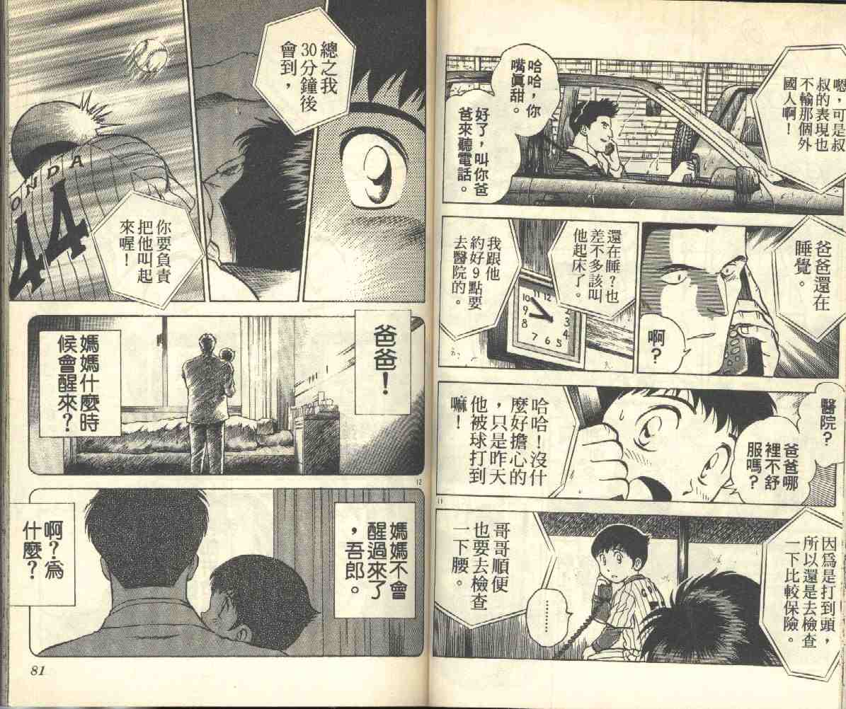 《棒球大联盟》漫画最新章节第3卷免费下拉式在线观看章节第【41】张图片