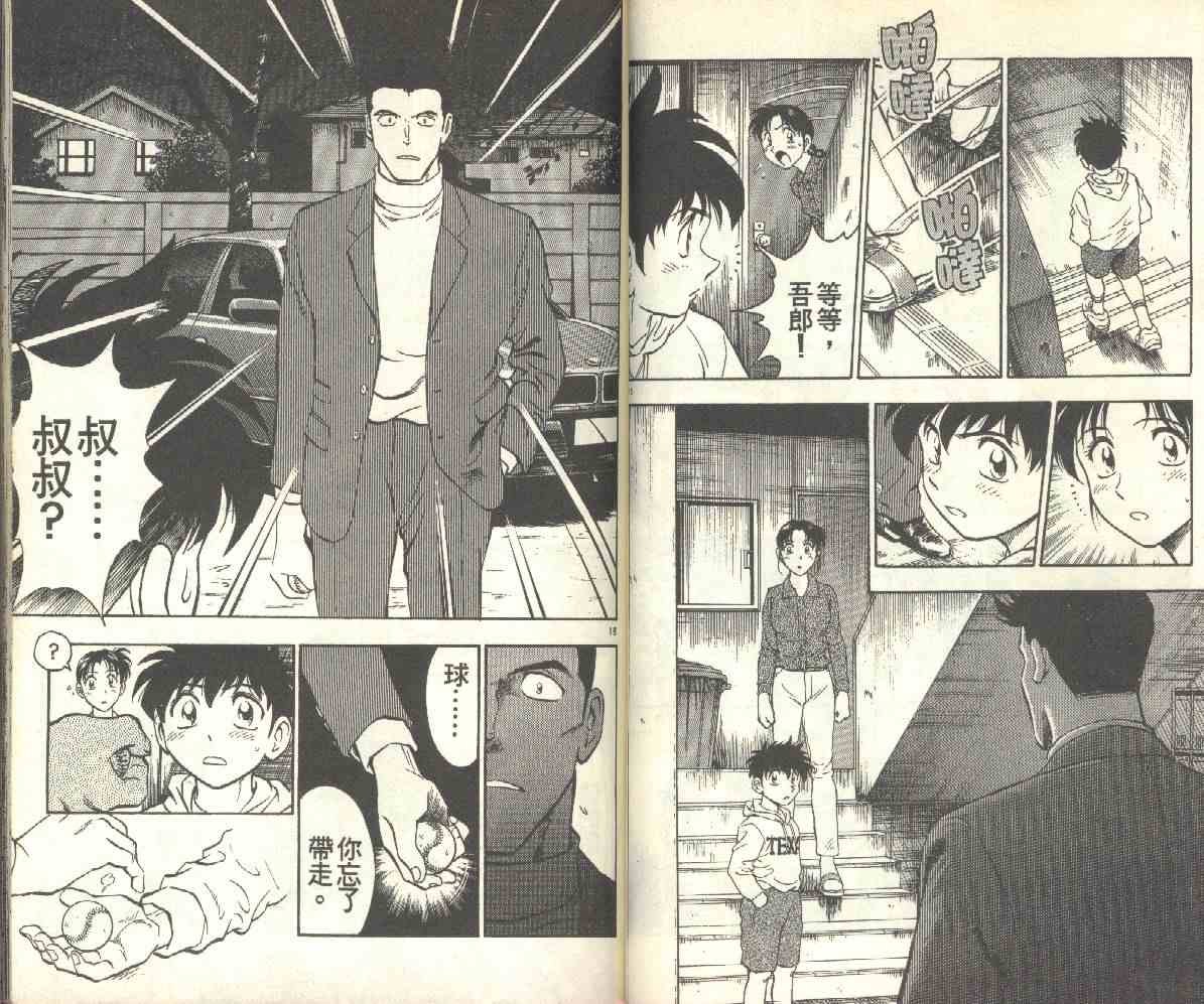 《棒球大联盟》漫画最新章节第14卷免费下拉式在线观看章节第【38】张图片