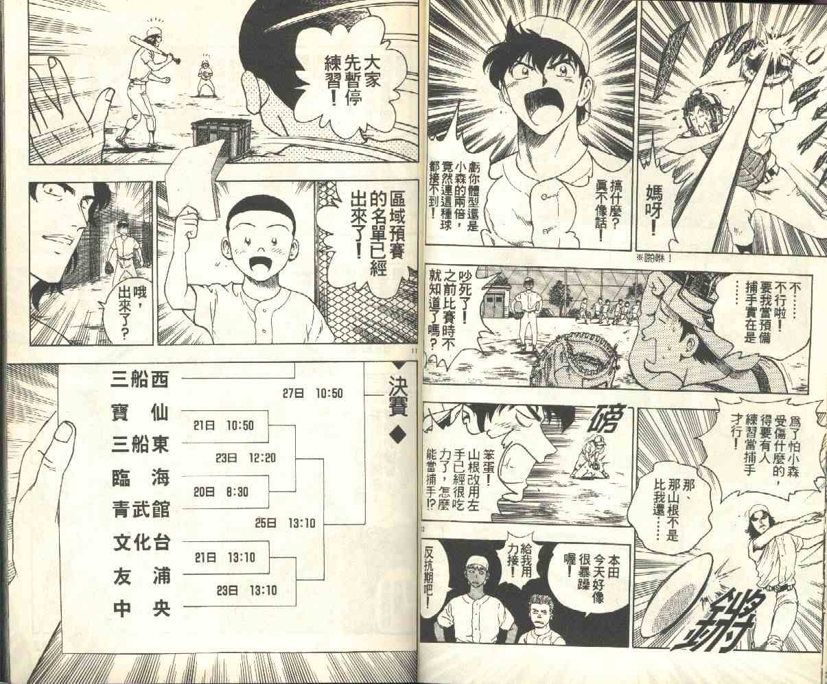 《棒球大联盟》漫画最新章节第17卷免费下拉式在线观看章节第【26】张图片