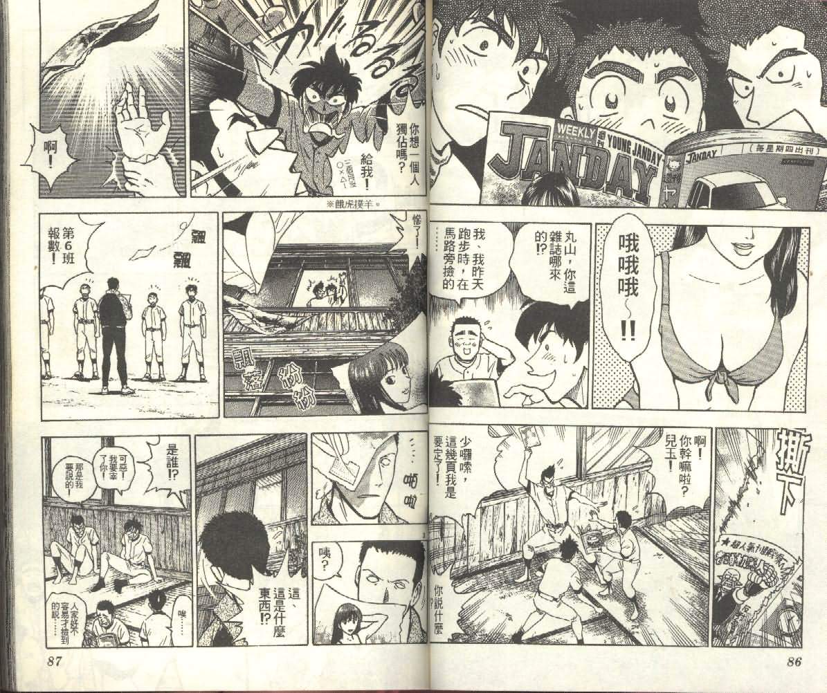 《棒球大联盟》漫画最新章节第25卷免费下拉式在线观看章节第【43】张图片