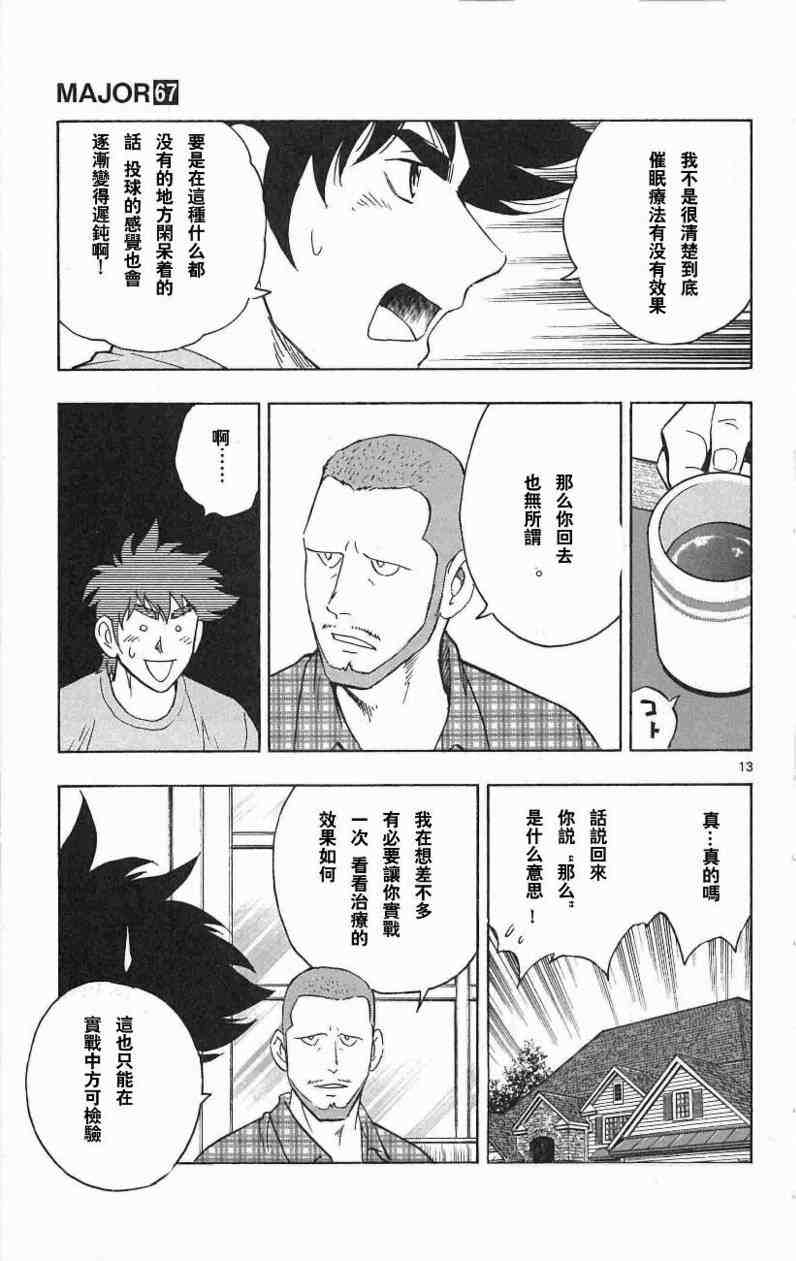 《棒球大联盟》漫画最新章节第67卷免费下拉式在线观看章节第【159】张图片