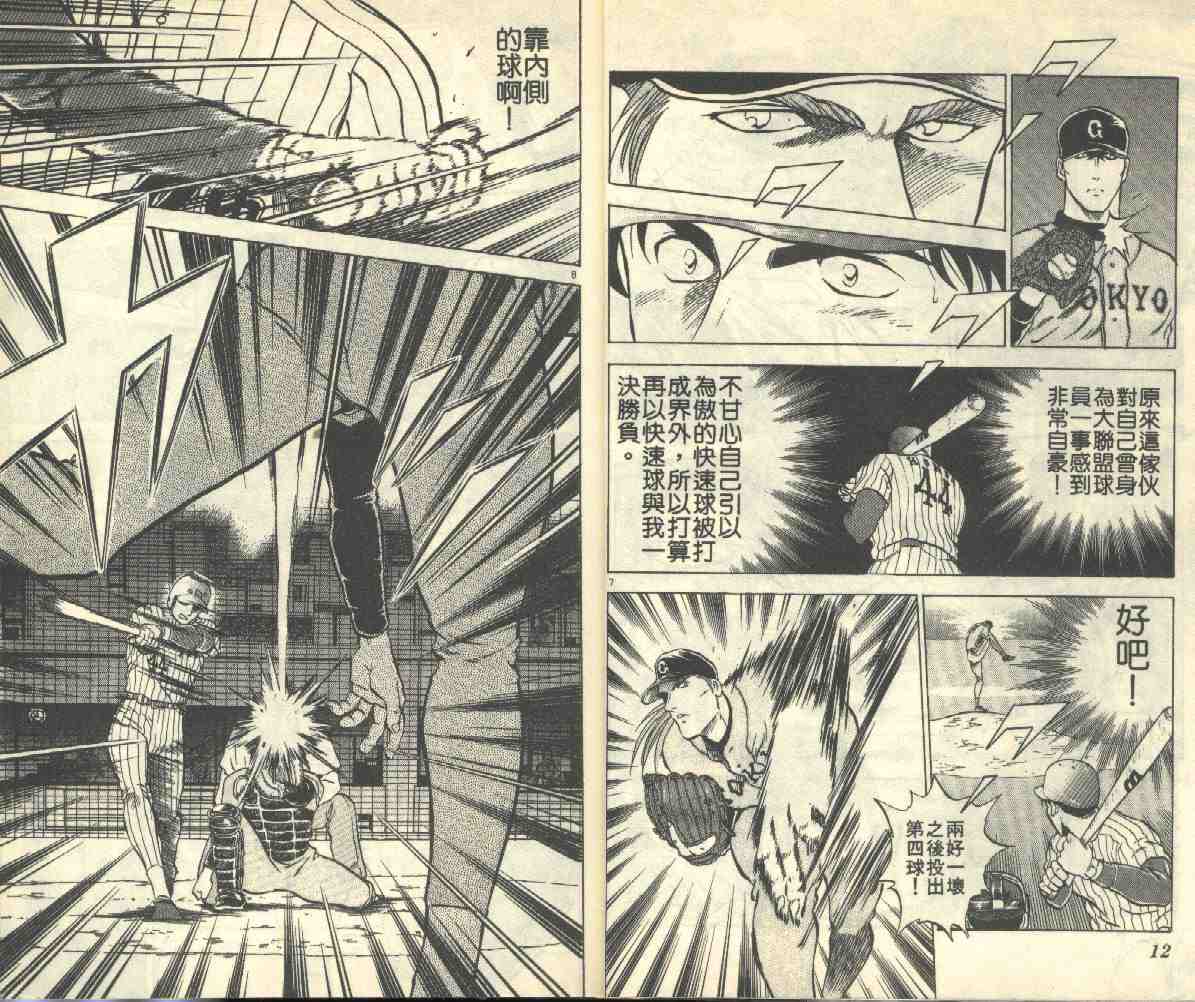 《棒球大联盟》漫画最新章节第3卷免费下拉式在线观看章节第【7】张图片