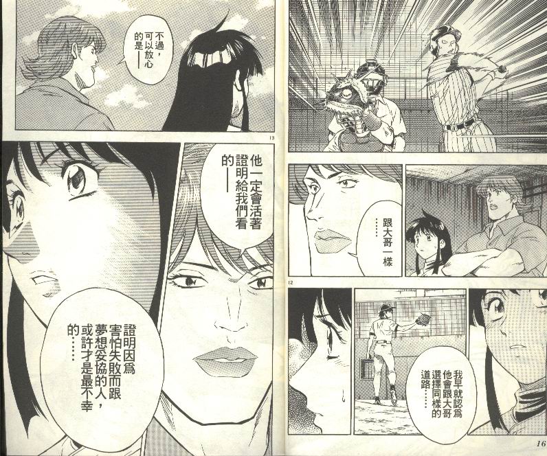 《棒球大联盟》漫画最新章节第33卷免费下拉式在线观看章节第【9】张图片