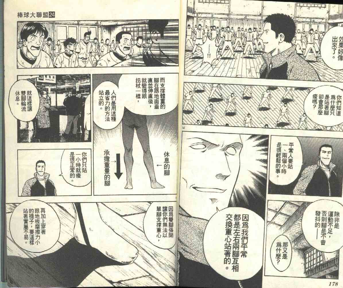 《棒球大联盟》漫画最新章节第24卷免费下拉式在线观看章节第【90】张图片