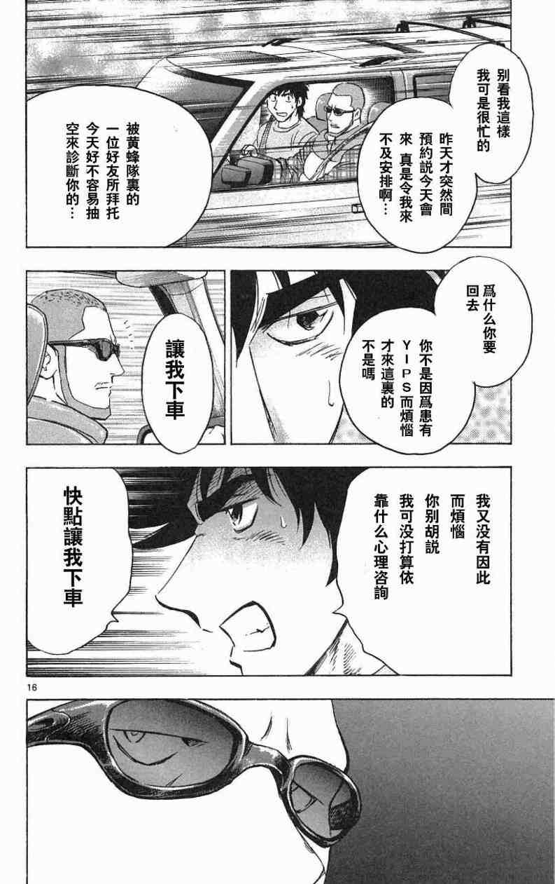 《棒球大联盟》漫画最新章节第67卷免费下拉式在线观看章节第【126】张图片