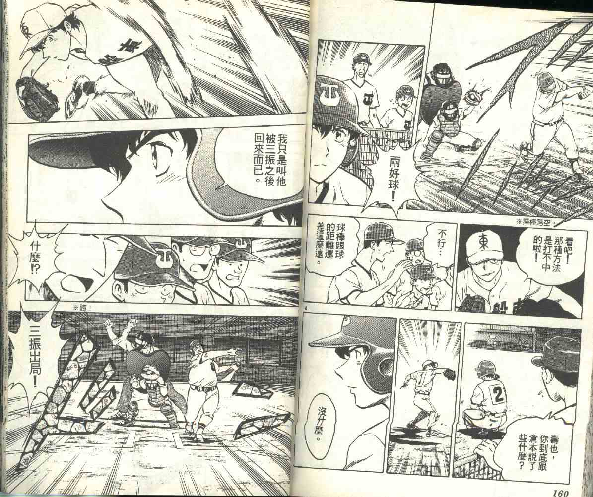 《棒球大联盟》漫画最新章节第19卷免费下拉式在线观看章节第【81】张图片