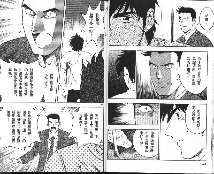 《棒球大联盟》漫画最新章节第37卷免费下拉式在线观看章节第【28】张图片