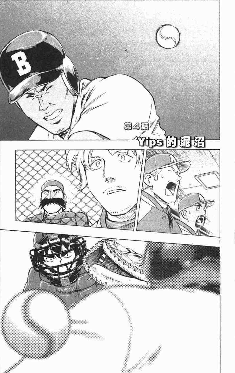 《棒球大联盟》漫画最新章节第67卷免费下拉式在线观看章节第【56】张图片