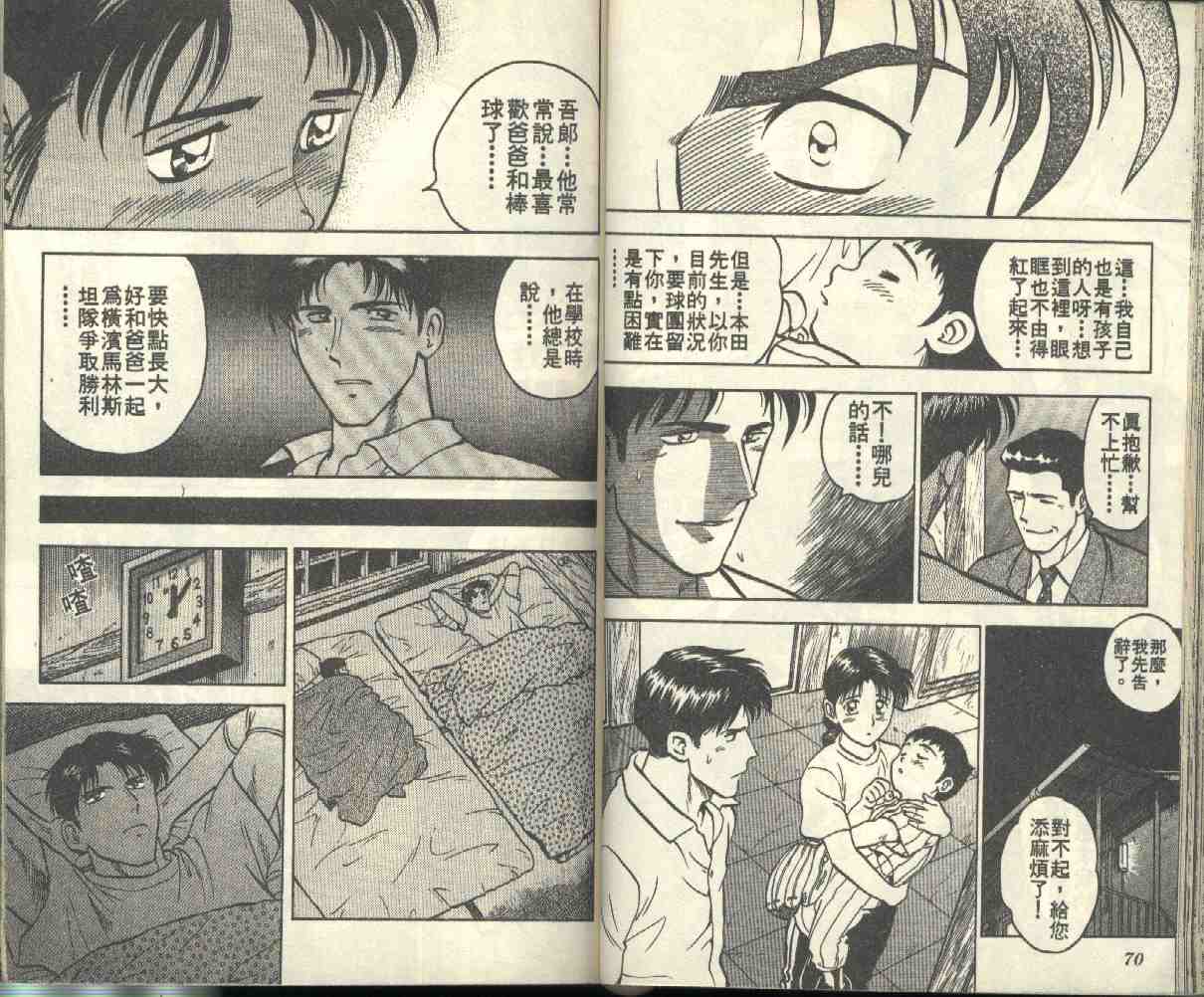 《棒球大联盟》漫画最新章节第1卷免费下拉式在线观看章节第【36】张图片