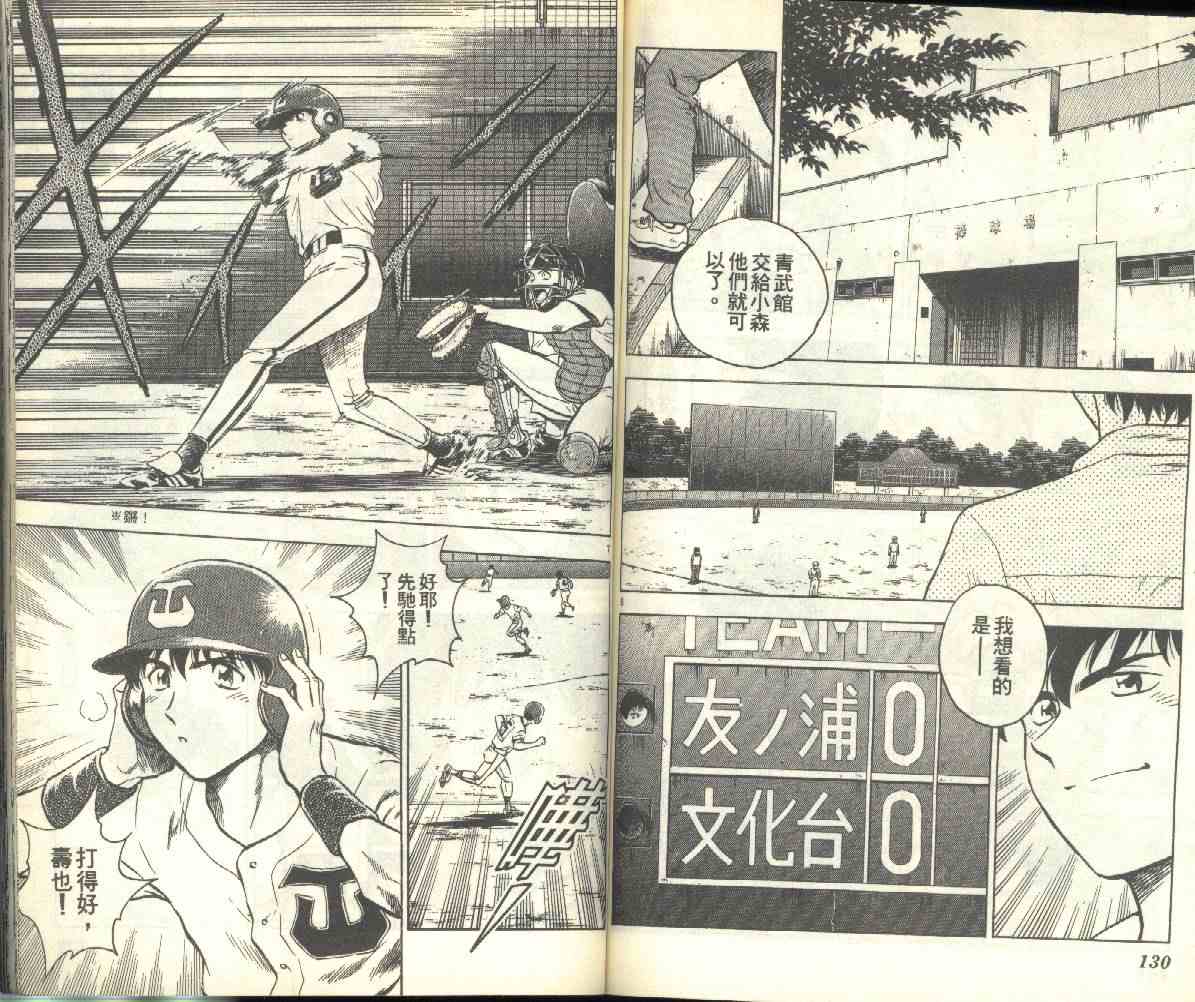 《棒球大联盟》漫画最新章节第18卷免费下拉式在线观看章节第【66】张图片