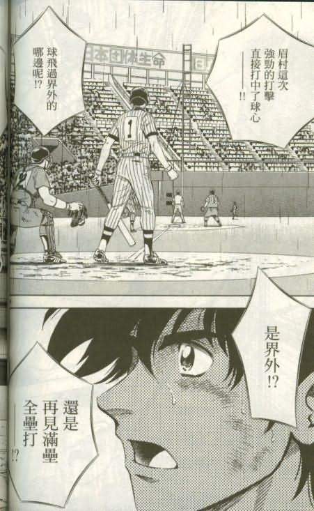 《棒球大联盟》漫画最新章节第46卷免费下拉式在线观看章节第【129】张图片