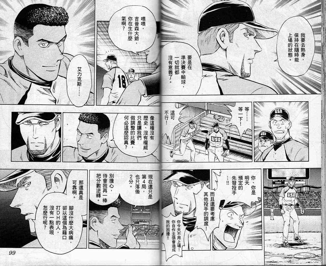 《棒球大联盟》漫画最新章节第61卷免费下拉式在线观看章节第【50】张图片