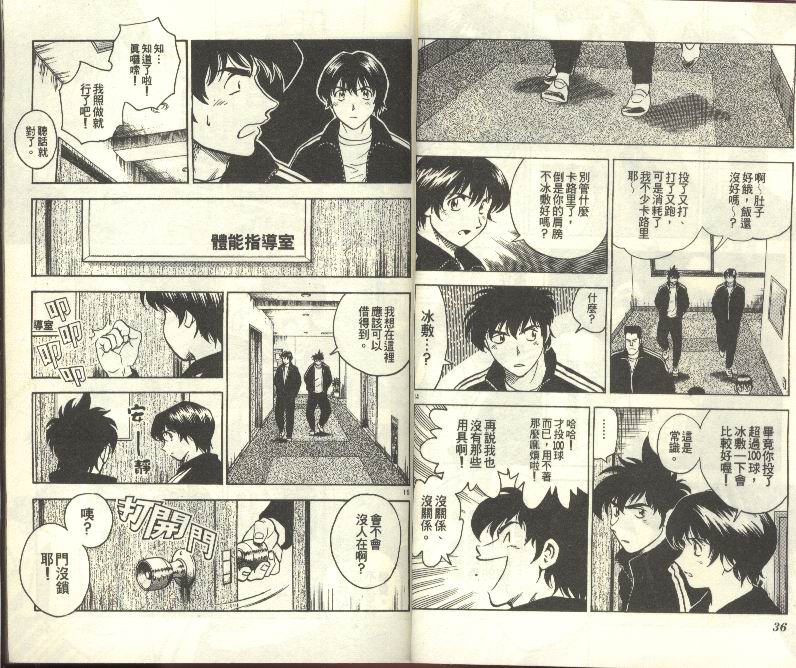 《棒球大联盟》漫画最新章节第30卷免费下拉式在线观看章节第【19】张图片