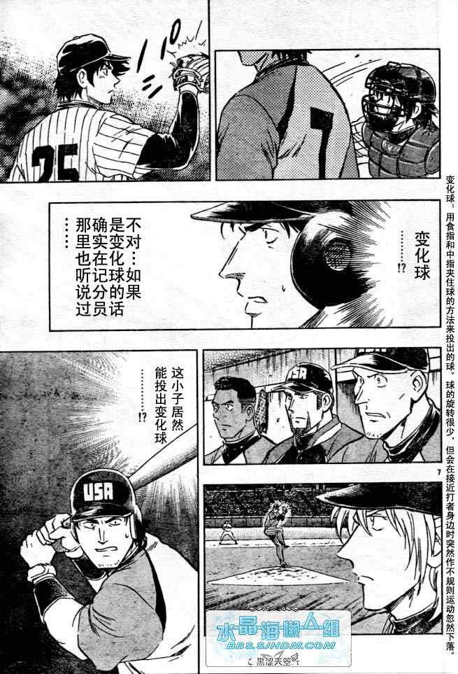《棒球大联盟》漫画最新章节第64卷免费下拉式在线观看章节第【7】张图片
