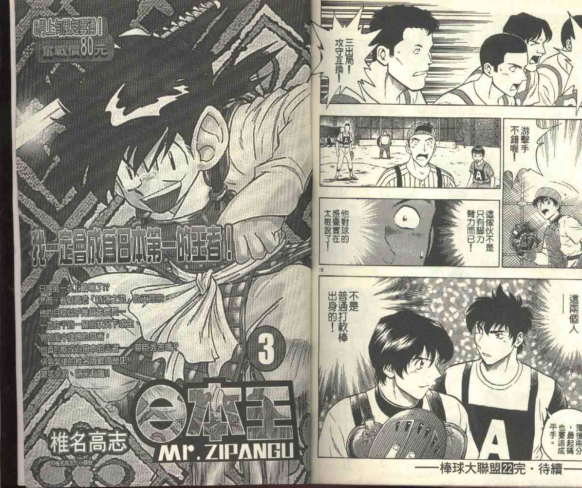 《棒球大联盟》漫画最新章节第22卷免费下拉式在线观看章节第【97】张图片