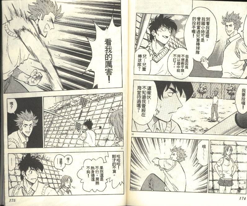 《棒球大联盟》漫画最新章节第33卷免费下拉式在线观看章节第【88】张图片