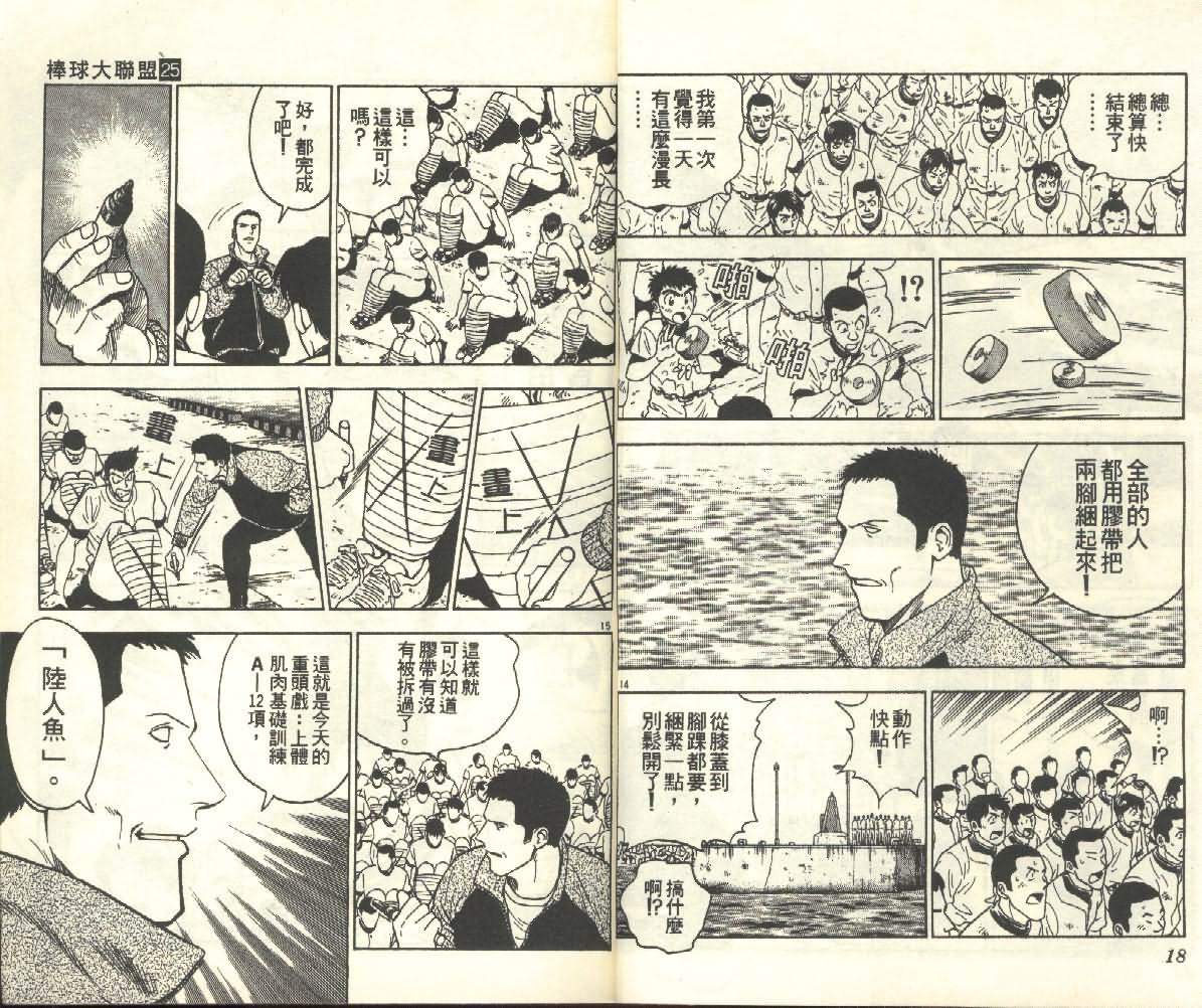《棒球大联盟》漫画最新章节第25卷免费下拉式在线观看章节第【9】张图片