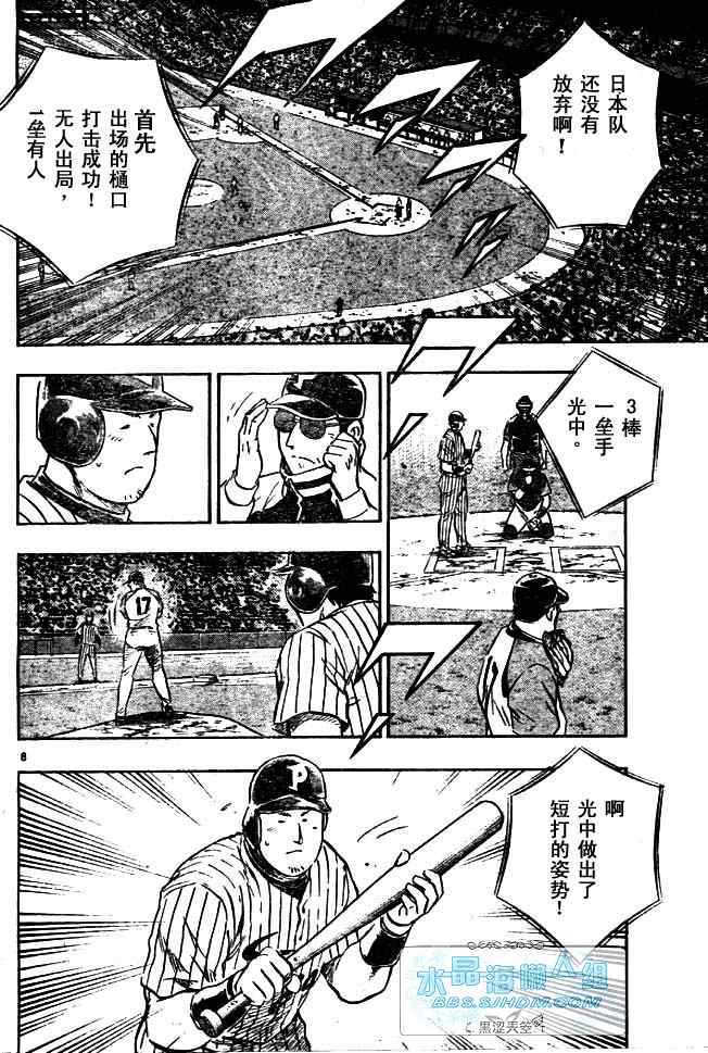 《棒球大联盟》漫画最新章节第64卷免费下拉式在线观看章节第【67】张图片