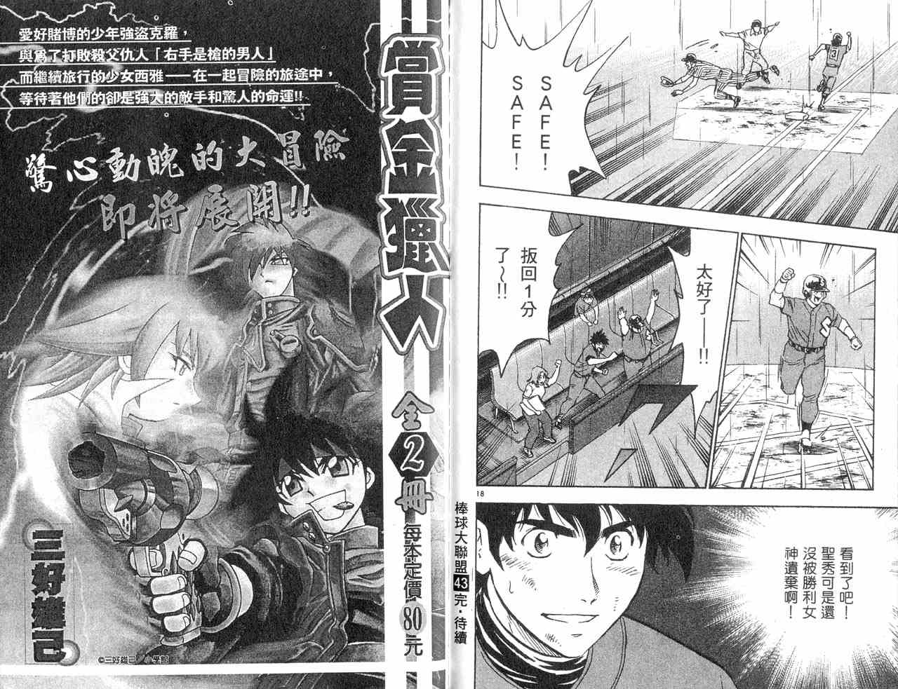 《棒球大联盟》漫画最新章节第43卷免费下拉式在线观看章节第【95】张图片
