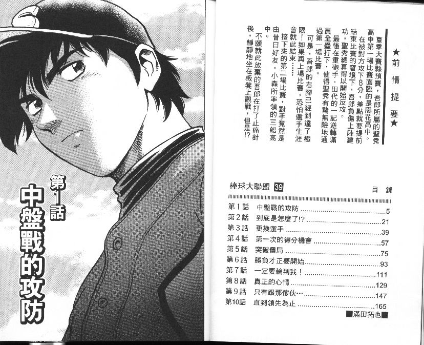 《棒球大联盟》漫画最新章节第39卷免费下拉式在线观看章节第【3】张图片