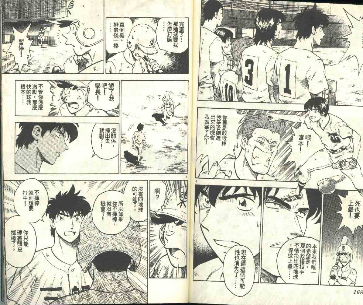 《棒球大联盟》漫画最新章节第20卷免费下拉式在线观看章节第【85】张图片