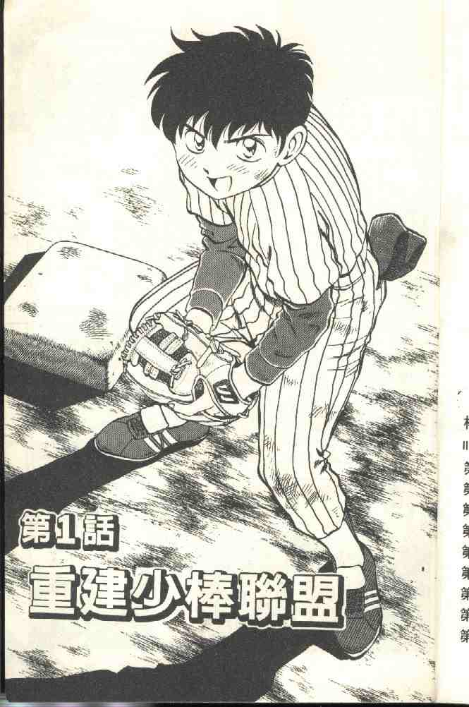 《棒球大联盟》漫画最新章节第3卷免费下拉式在线观看章节第【96】张图片