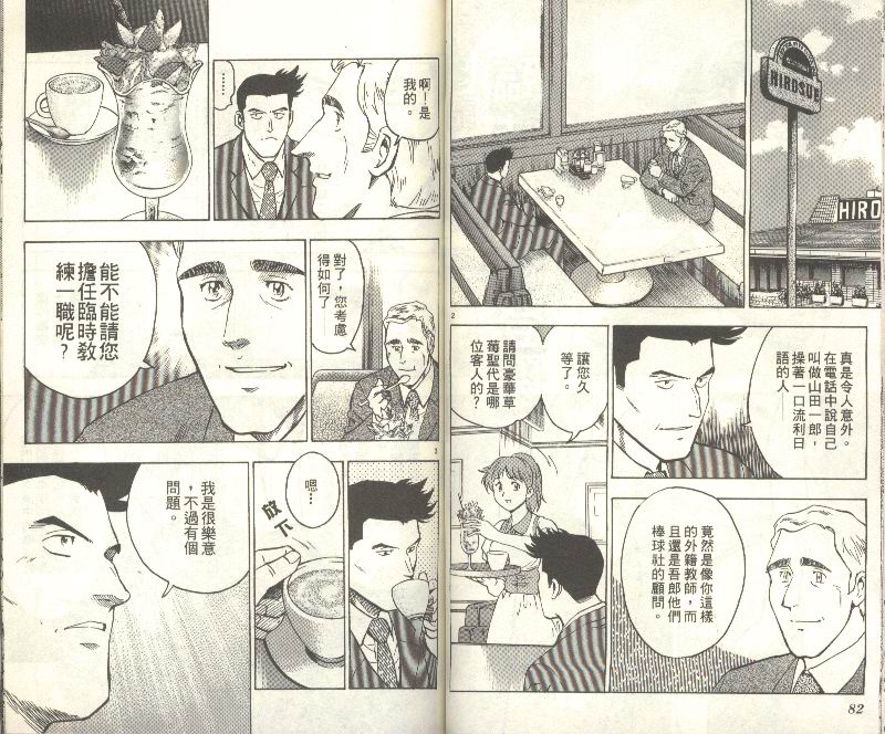 《棒球大联盟》漫画最新章节第35卷免费下拉式在线观看章节第【43】张图片