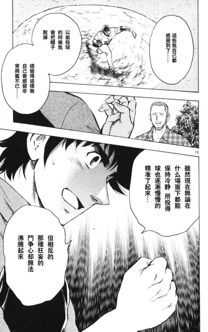 《棒球大联盟》漫画最新章节第68卷免费下拉式在线观看章节第【72】张图片