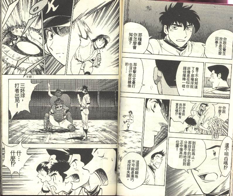 《棒球大联盟》漫画最新章节第27卷免费下拉式在线观看章节第【44】张图片