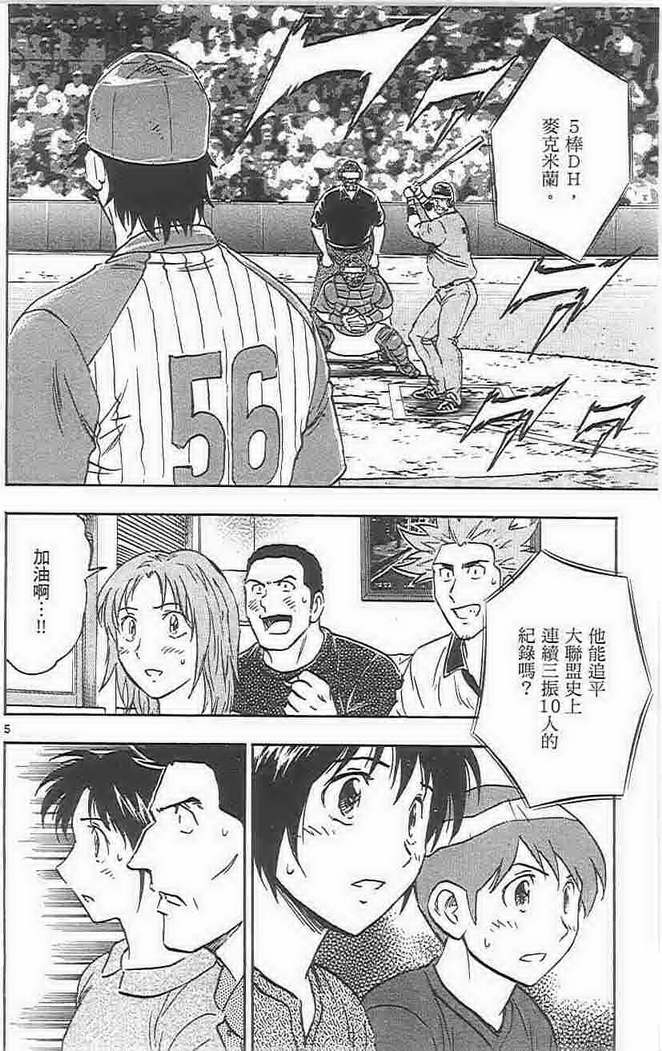 《棒球大联盟》漫画最新章节第73卷免费下拉式在线观看章节第【153】张图片