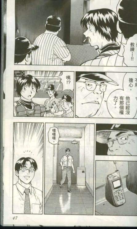 《棒球大联盟》漫画最新章节第46卷免费下拉式在线观看章节第【46】张图片