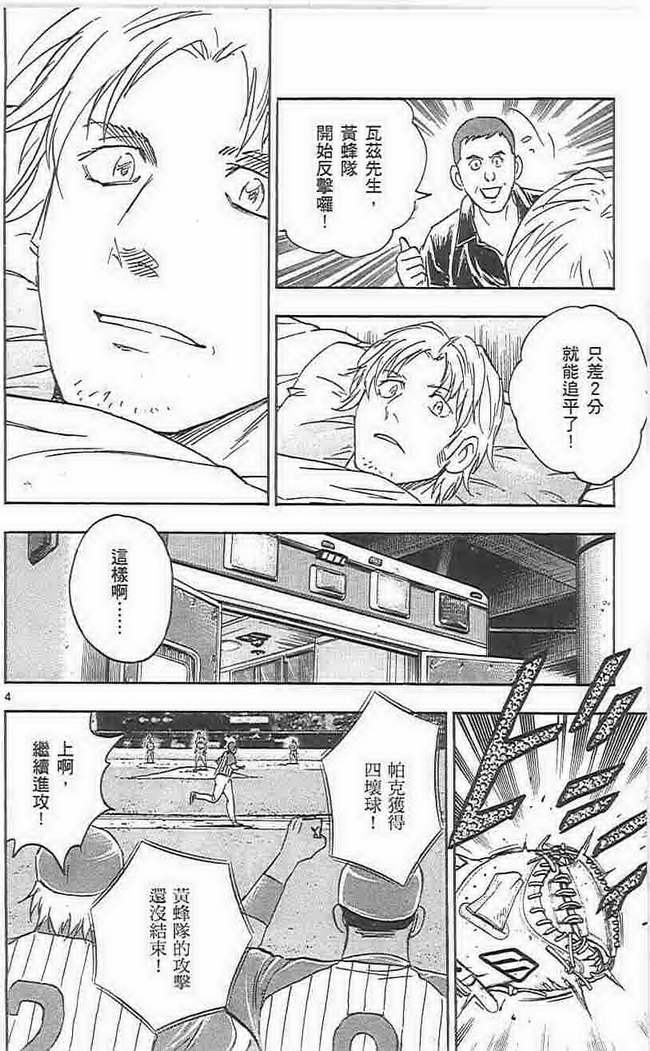 《棒球大联盟》漫画最新章节第73卷免费下拉式在线观看章节第【25】张图片
