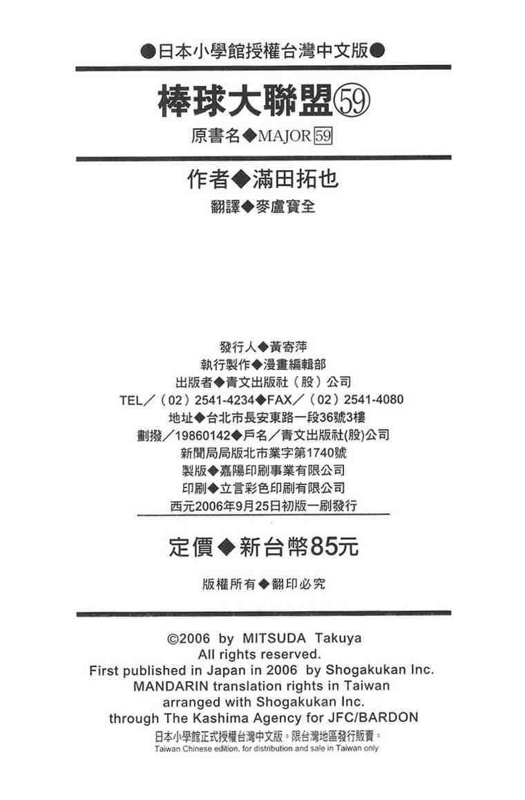 《棒球大联盟》漫画最新章节第59卷免费下拉式在线观看章节第【93】张图片