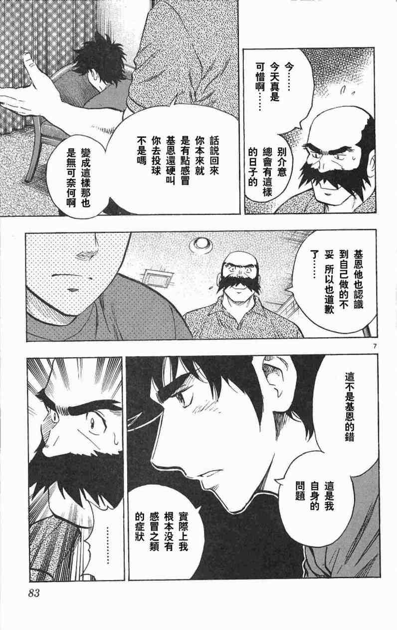 《棒球大联盟》漫画最新章节第67卷免费下拉式在线观看章节第【79】张图片