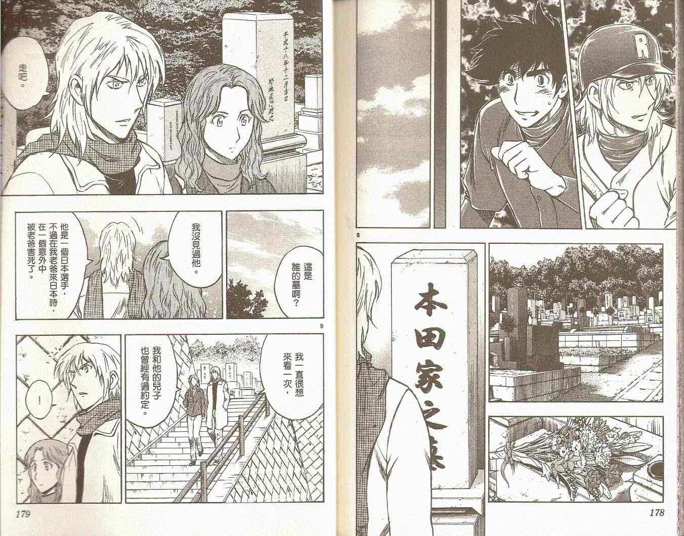 《棒球大联盟》漫画最新章节第75卷免费下拉式在线观看章节第【90】张图片