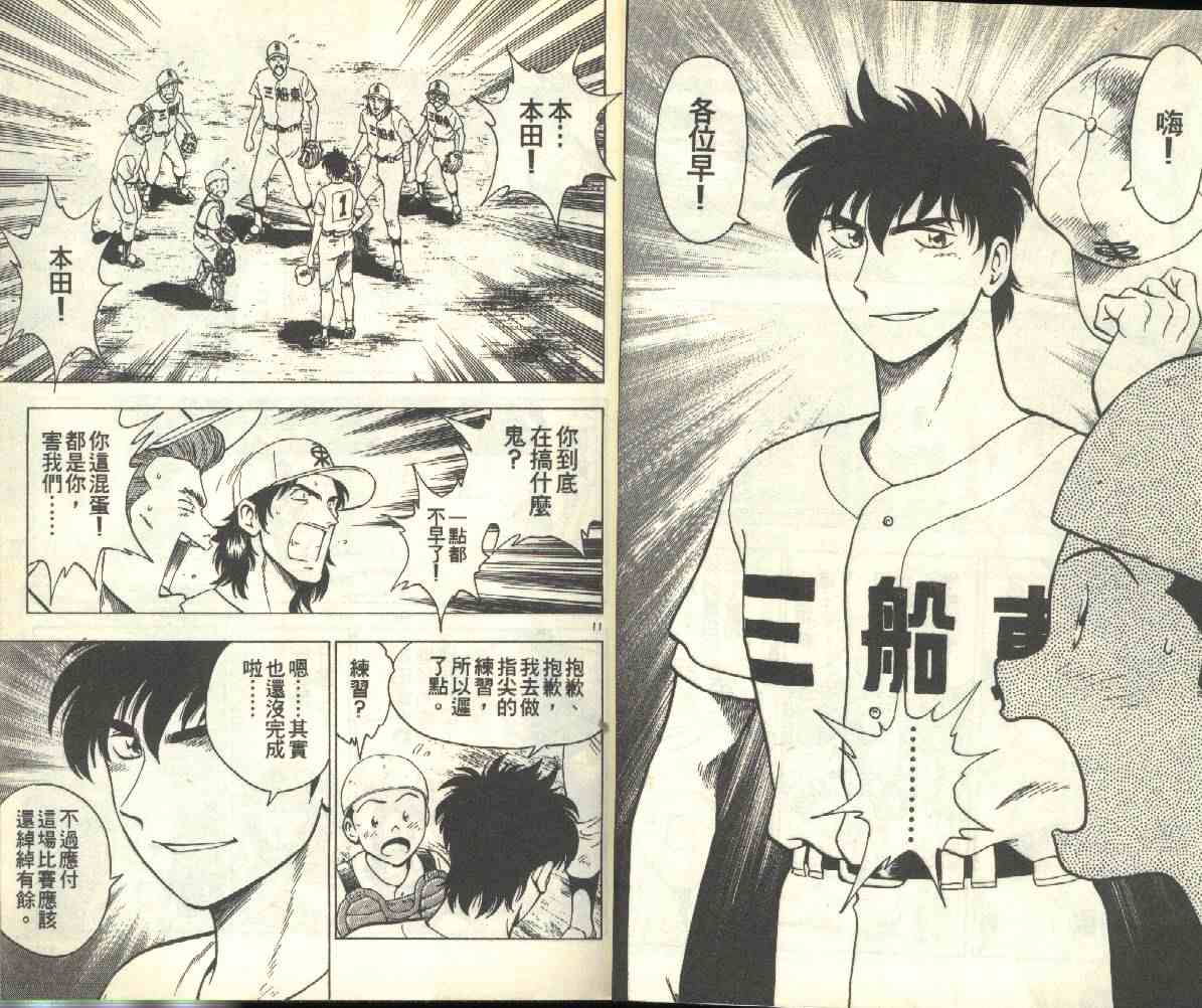 《棒球大联盟》漫画最新章节第18卷免费下拉式在线观看章节第【8】张图片