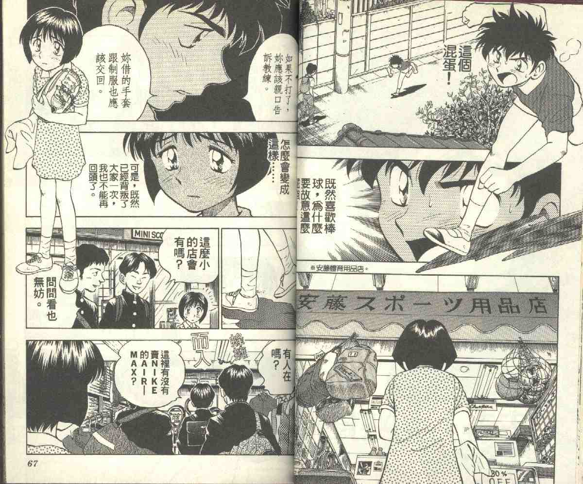 《棒球大联盟》漫画最新章节第9卷免费下拉式在线观看章节第【33】张图片