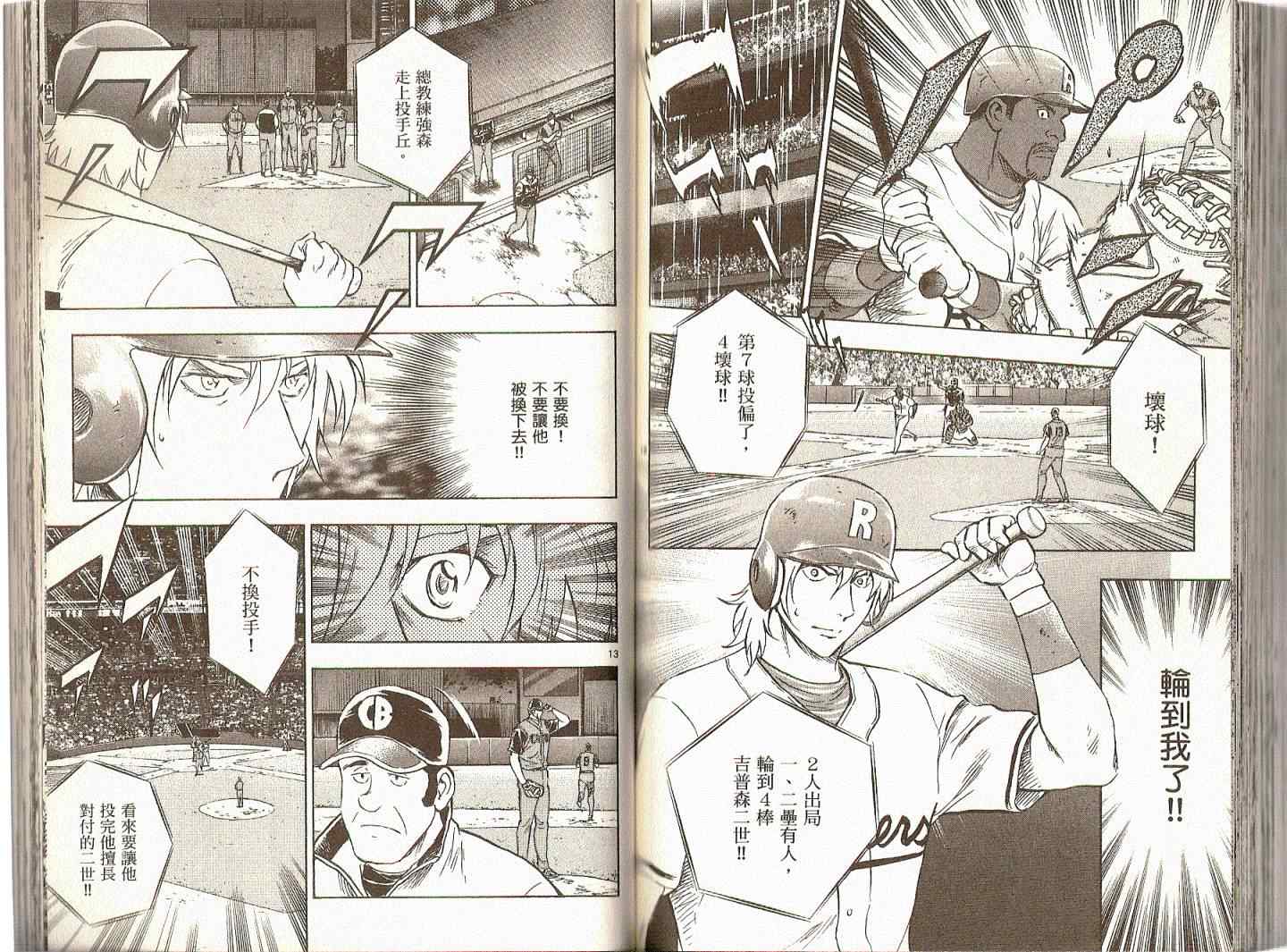 《棒球大联盟》漫画最新章节第74卷免费下拉式在线观看章节第【63】张图片