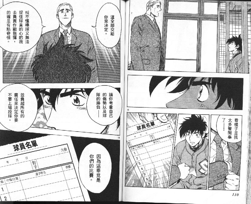 《棒球大联盟》漫画最新章节第37卷免费下拉式在线观看章节第【56】张图片