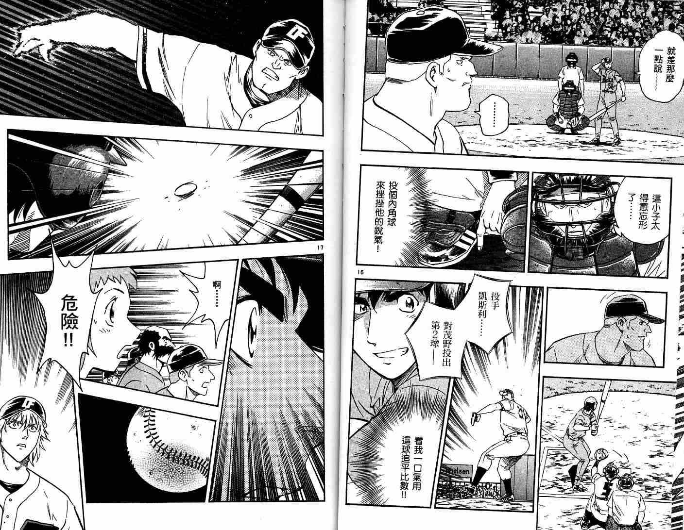 《棒球大联盟》漫画最新章节第52卷免费下拉式在线观看章节第【48】张图片