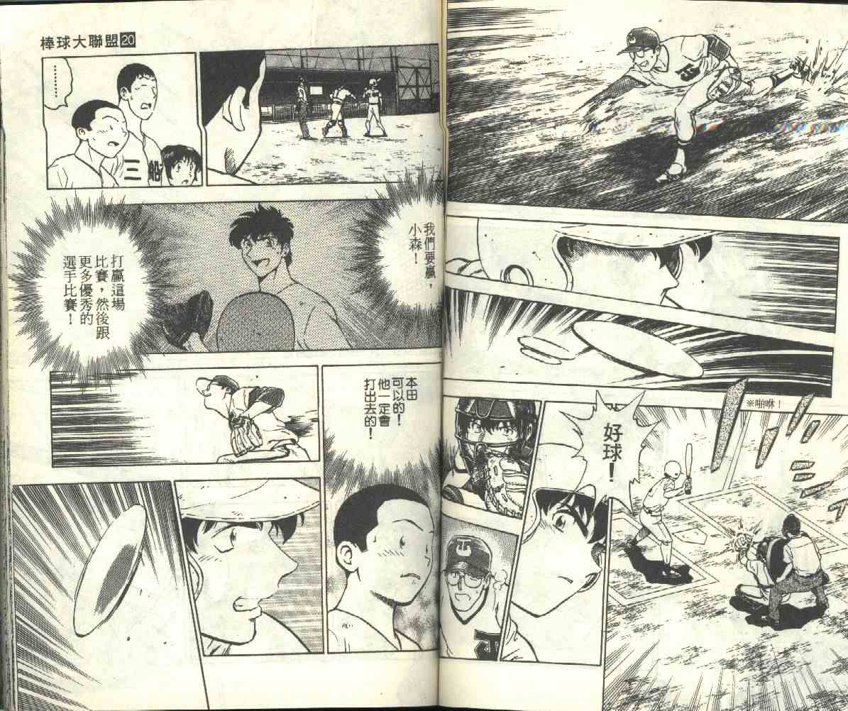 《棒球大联盟》漫画最新章节第20卷免费下拉式在线观看章节第【58】张图片