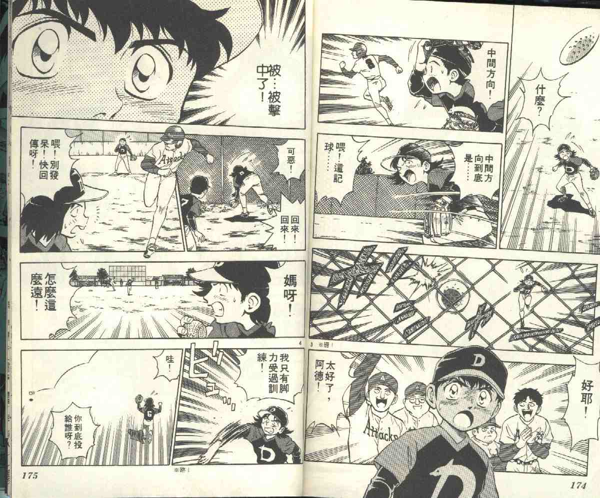 《棒球大联盟》漫画最新章节第4卷免费下拉式在线观看章节第【89】张图片