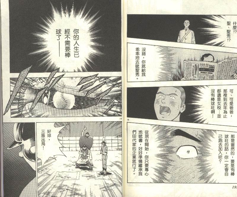 《棒球大联盟》漫画最新章节第34卷免费下拉式在线观看章节第【97】张图片