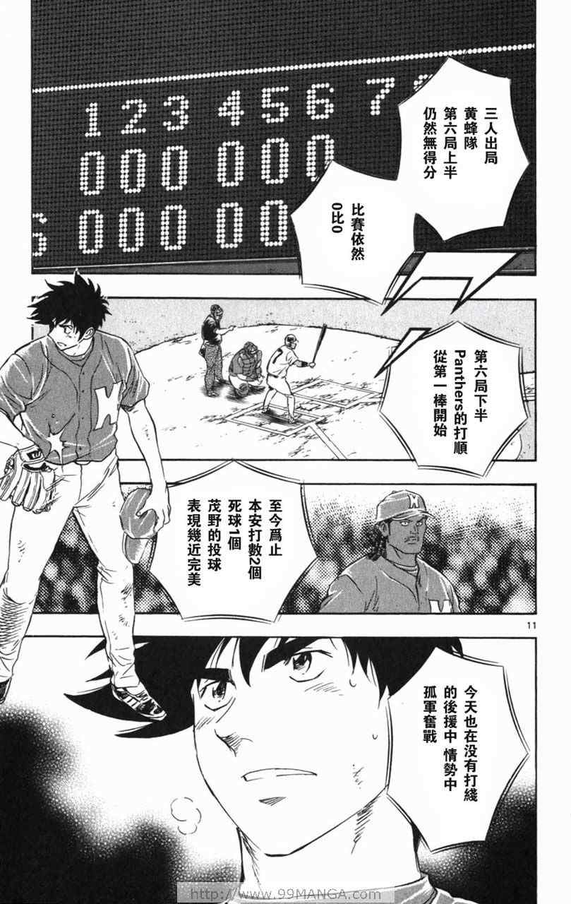 《棒球大联盟》漫画最新章节第70卷免费下拉式在线观看章节第【179】张图片