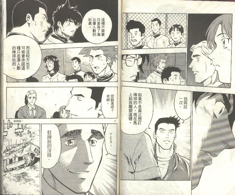 《棒球大联盟》漫画最新章节第35卷免费下拉式在线观看章节第【55】张图片