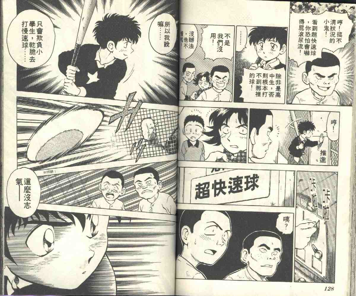 《棒球大联盟》漫画最新章节第4卷免费下拉式在线观看章节第【66】张图片