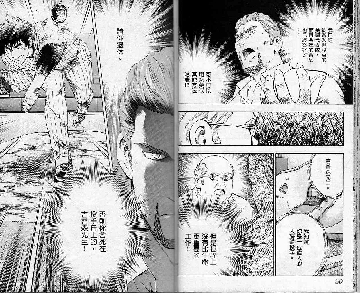 《棒球大联盟》漫画最新章节第61卷免费下拉式在线观看章节第【26】张图片