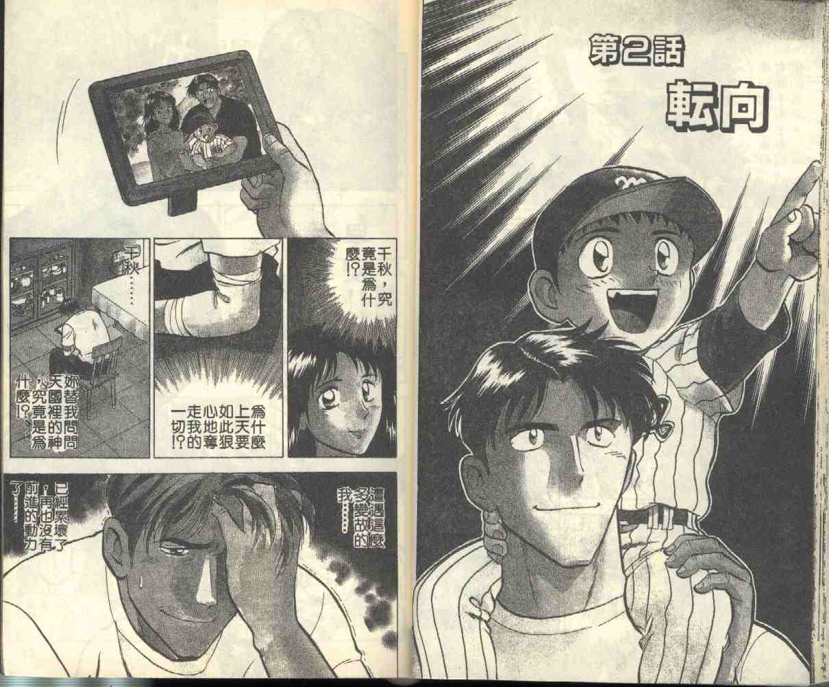 《棒球大联盟》漫画最新章节第1卷免费下拉式在线观看章节第【22】张图片