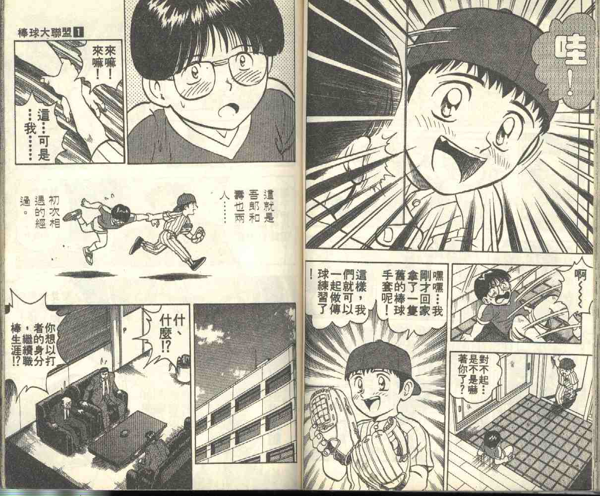 《棒球大联盟》漫画最新章节第1卷免费下拉式在线观看章节第【46】张图片